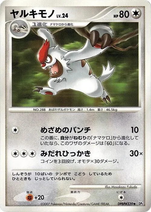 Japanese Secret of the Lakes [1st-Edition] Vigoroth [1st-Edition] Pokémon card